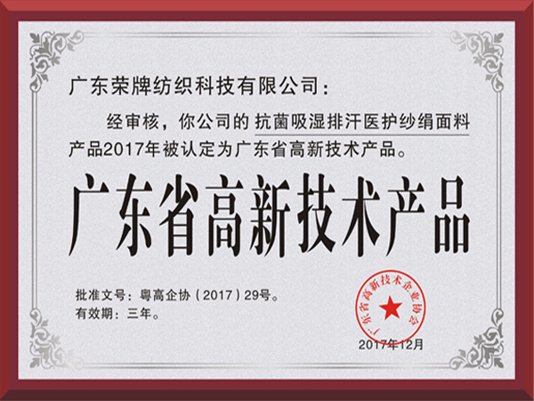 ks凯时荣获2017年获顺德政府颁发“广东省高新技术产品”