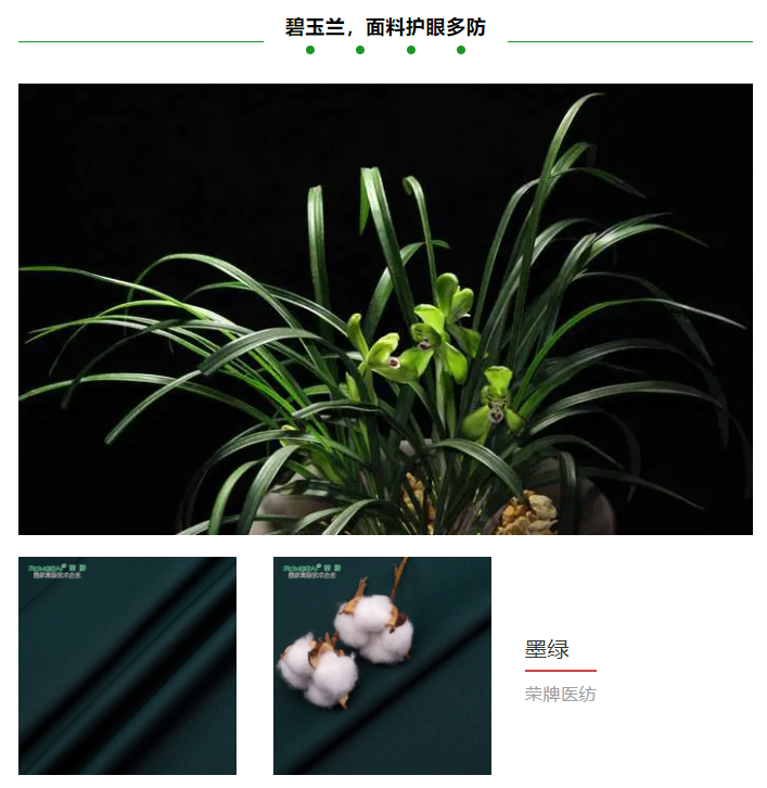 ks凯时医纺医用面料