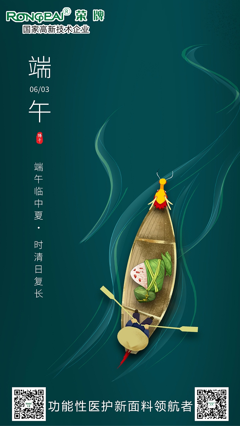 ks凯时医用纺织端午节面料海报