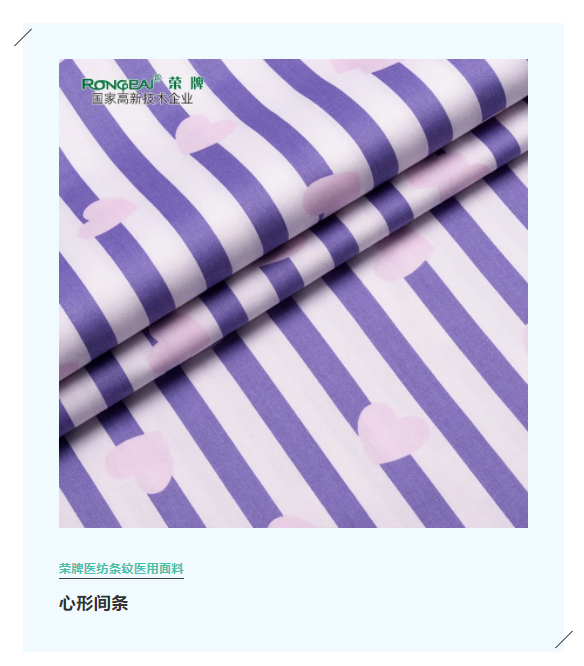 ks凯时医纺格纹医用面料