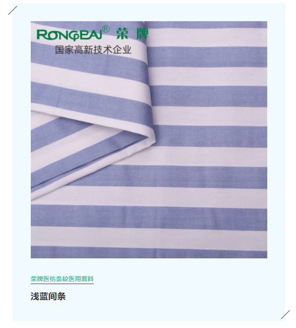 ks凯时医纺格纹医用面料