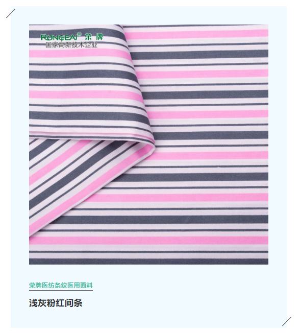 ks凯时医纺格纹医用面料