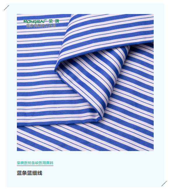 ks凯时医纺格纹医用面料