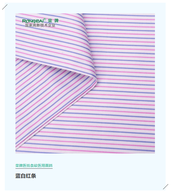 ks凯时医纺格纹医用面料