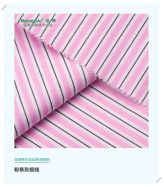 ks凯时医纺格纹医用面料