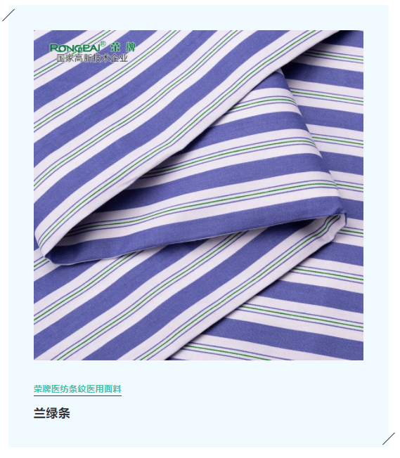 ks凯时医纺格纹医用面料