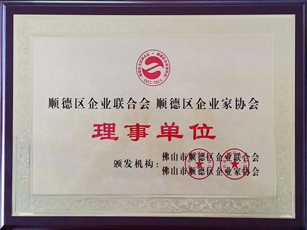 ks凯时-2015年获顺德政府颁发“理事单位”