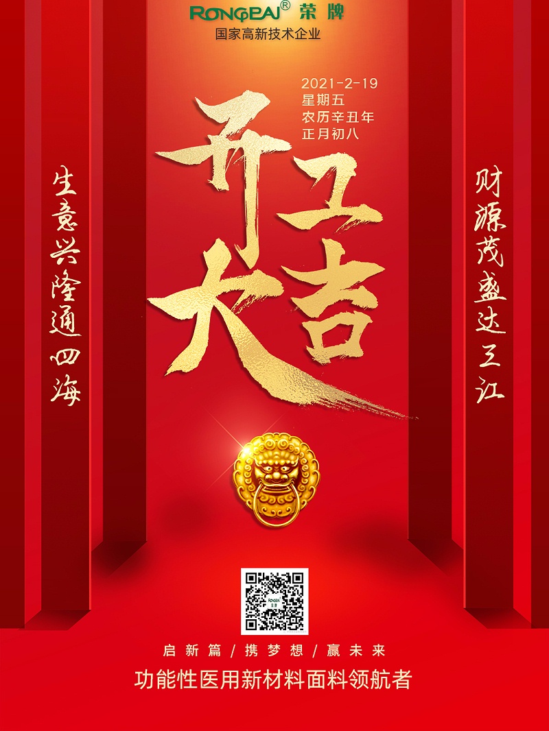 ks凯时医纺开工大吉