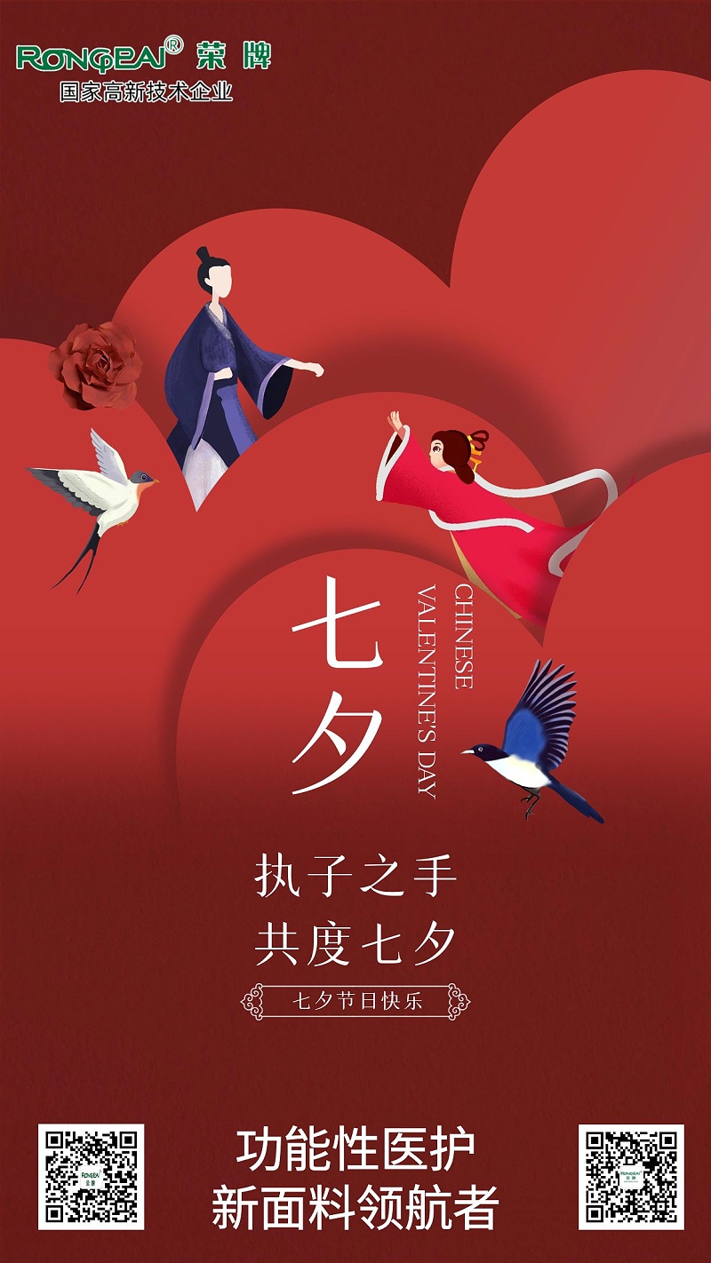 ks凯时医纺:七夕，愿有情人终成眷属。