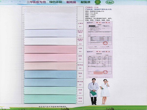 ks凯时313#吸湿排汗新材料医护面料