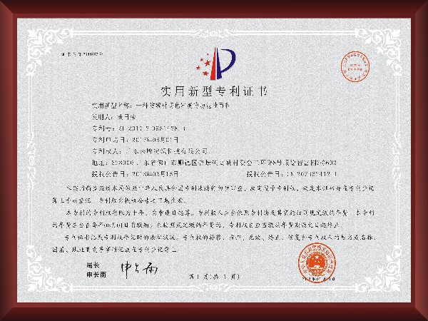 防辐射高色牢度的功能性面料 - 实用新型专利证书