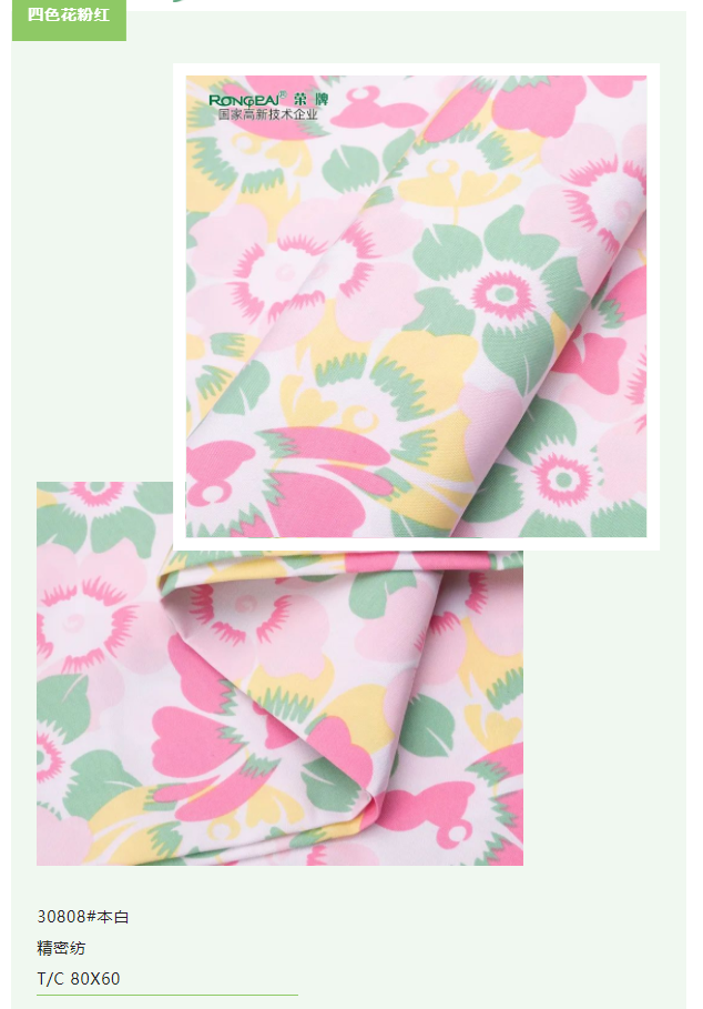 吸湿排汗|ks凯时医纺碎花印花面料特辑