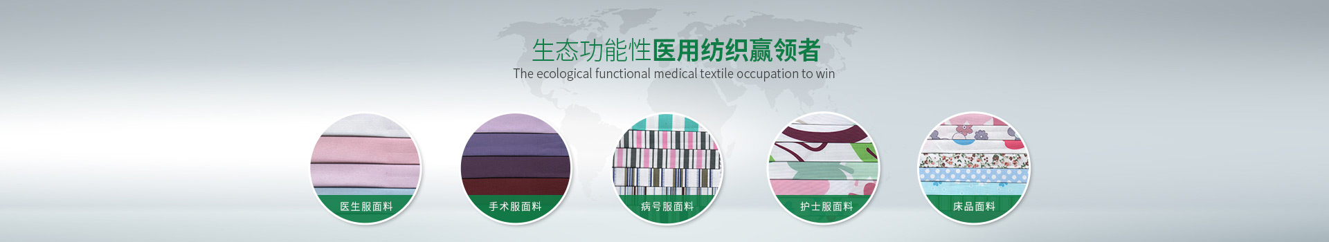 ks凯时-生态功能性医用纺织赢领者