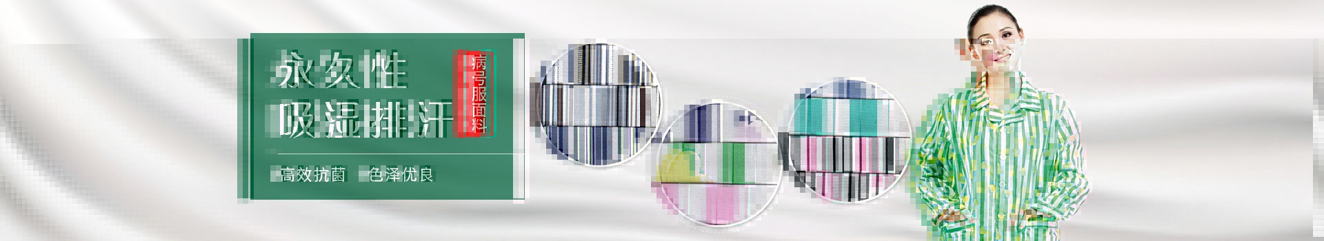 ks凯时病号服面料-永久性吸湿排汗