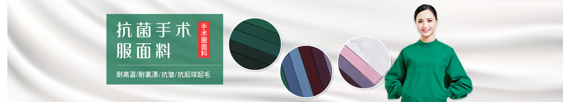 ks凯时手术服面料-耐高温/耐氯漂；抗皱/抗起球/抗起毛