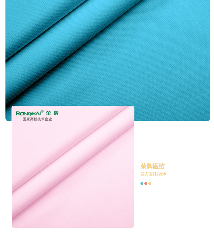 ks凯时医纺亚光面料