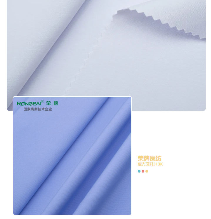 ks凯时医纺亚光面料