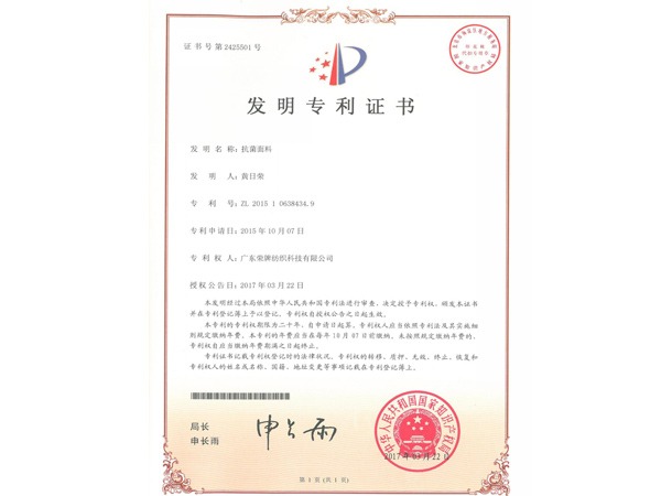 ks凯时2017年获顺德政府颁发“发明专利证书”