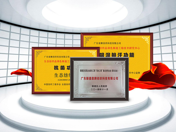 ks凯时纺织精益求精，获得多项荣誉认证