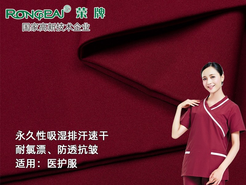 313D#枣红色 吸湿排汗新材料医护服面料